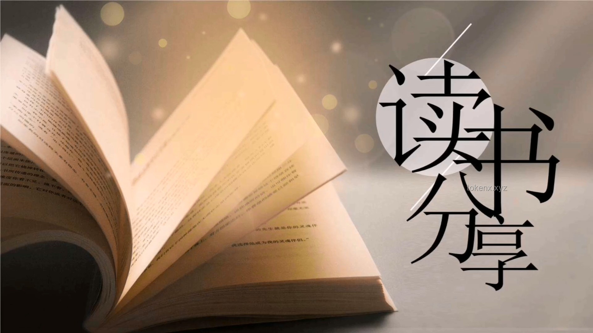 爱，三角的秘密：解锁创新爱的艺术